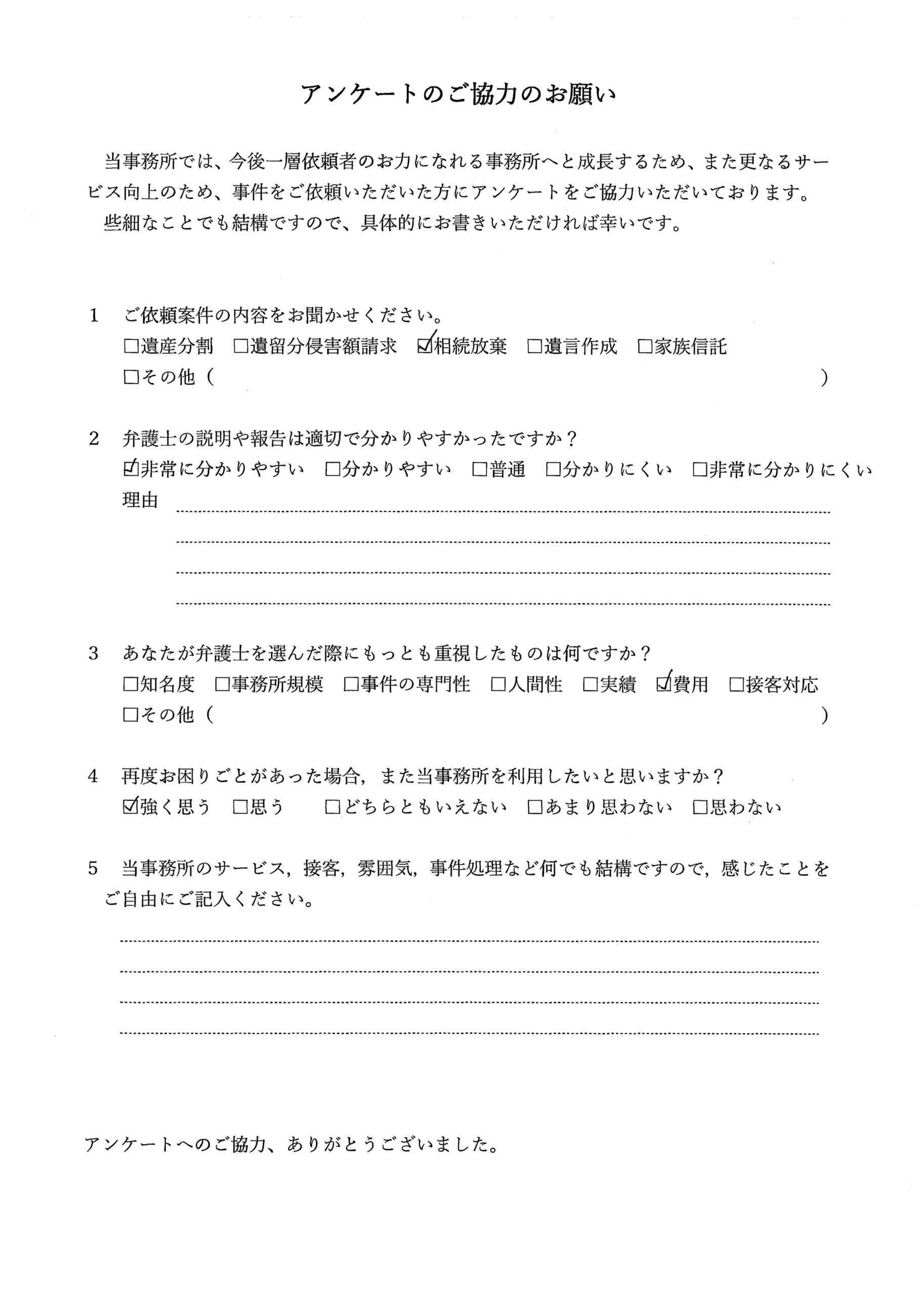 アンケート用紙